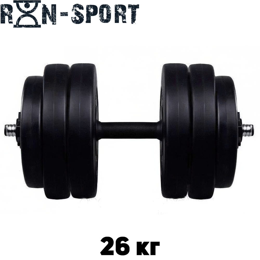 Гантель розбірна композитна домашня гантель пластикова для тренувань RN Sport Dumbbells ABS 26 кг