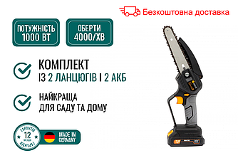 Міні-пила ланцюгова акумуляторна majster mp-0009 1000w 20v+набір шин та ланцюгів MP0009