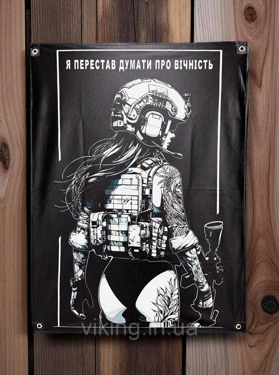 Банер "Я перестав думати про вічність", фото 1