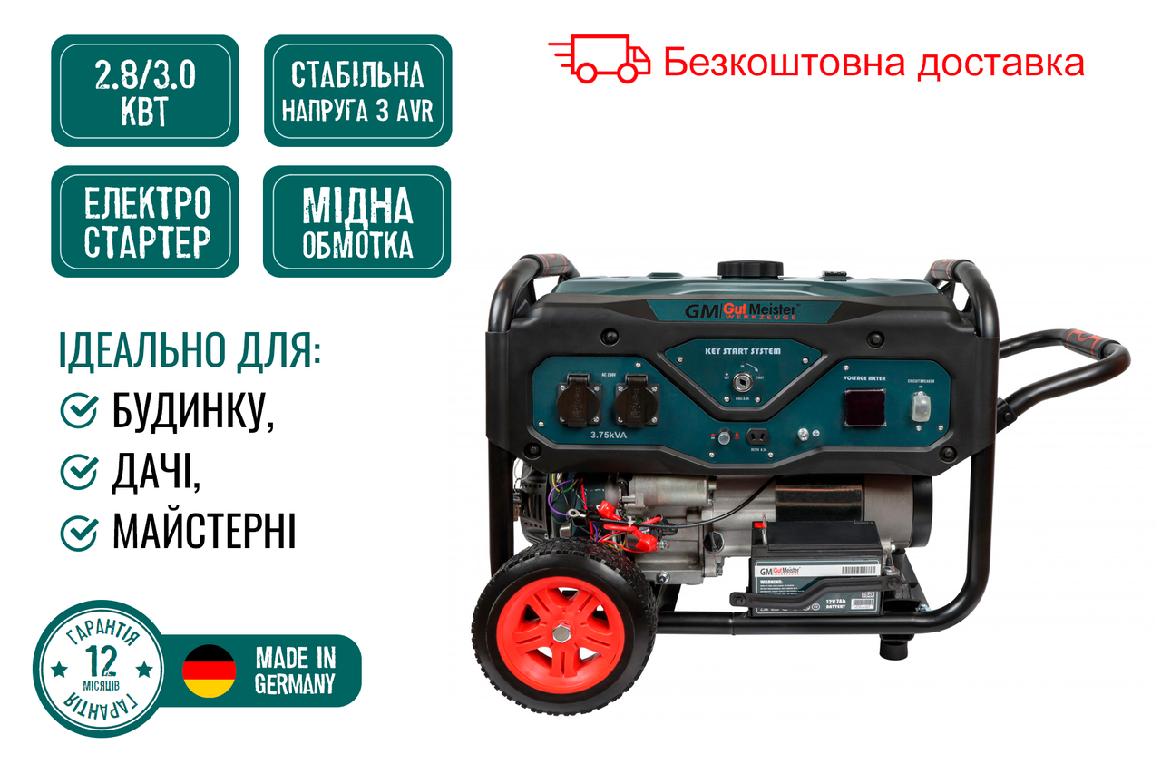 Бензиновий генератор 2.8-3 кВт Gut Meister Німеччина Однофазний Avr Ручний/Електростартер 12V/230V GG-28230E, фото 1