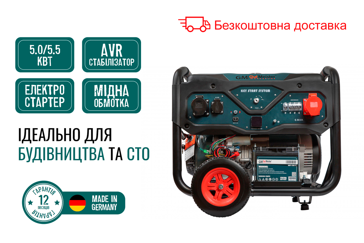 Генератор бензиновий GUT MEISTER 5.0/5.5KW 6.25/6.87KVA AVR трифазний ручний/електростартер GG-50380E, фото 1
