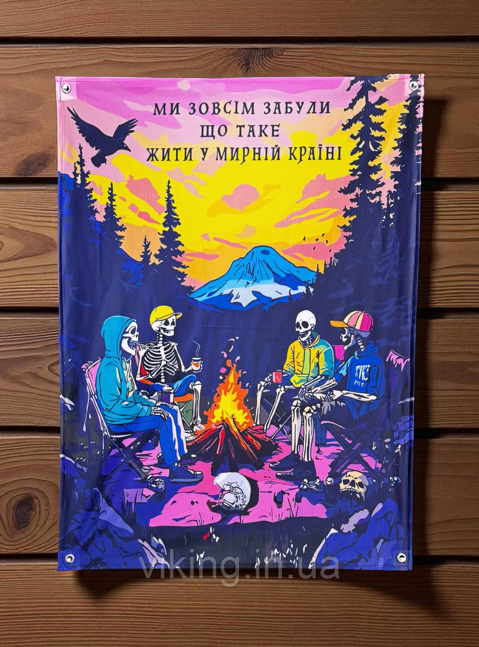 Банер "Ми зовсім забули що таке жити у мирній країні", фото 1