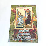 Акафіст Благовіщенню Пресвятої Богородиці, 20×14,5 см, фото 2