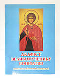 Акафіст Великомученику Воніфатію. Молитви за звільнення від залежності, 20×14,5 см, фото 2