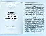 Акафіст Великомученику Воніфатію. Молитви за звільнення від залежності, 20×14,5 см, фото 3
