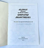Акафіст Великомученику Воніфатію. Молитви за звільнення від залежності, 20×14,5 см, фото 4
