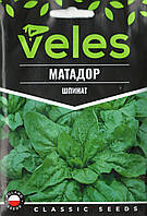 ТМ ВЕЛЕС Шпинат Матадор 15г МАКСІ