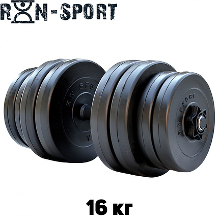 Гантель розбірна композитна домашня гантель пластикова для тренувань RN Sport Dumbbells ABS Long 16 кг, фото 1