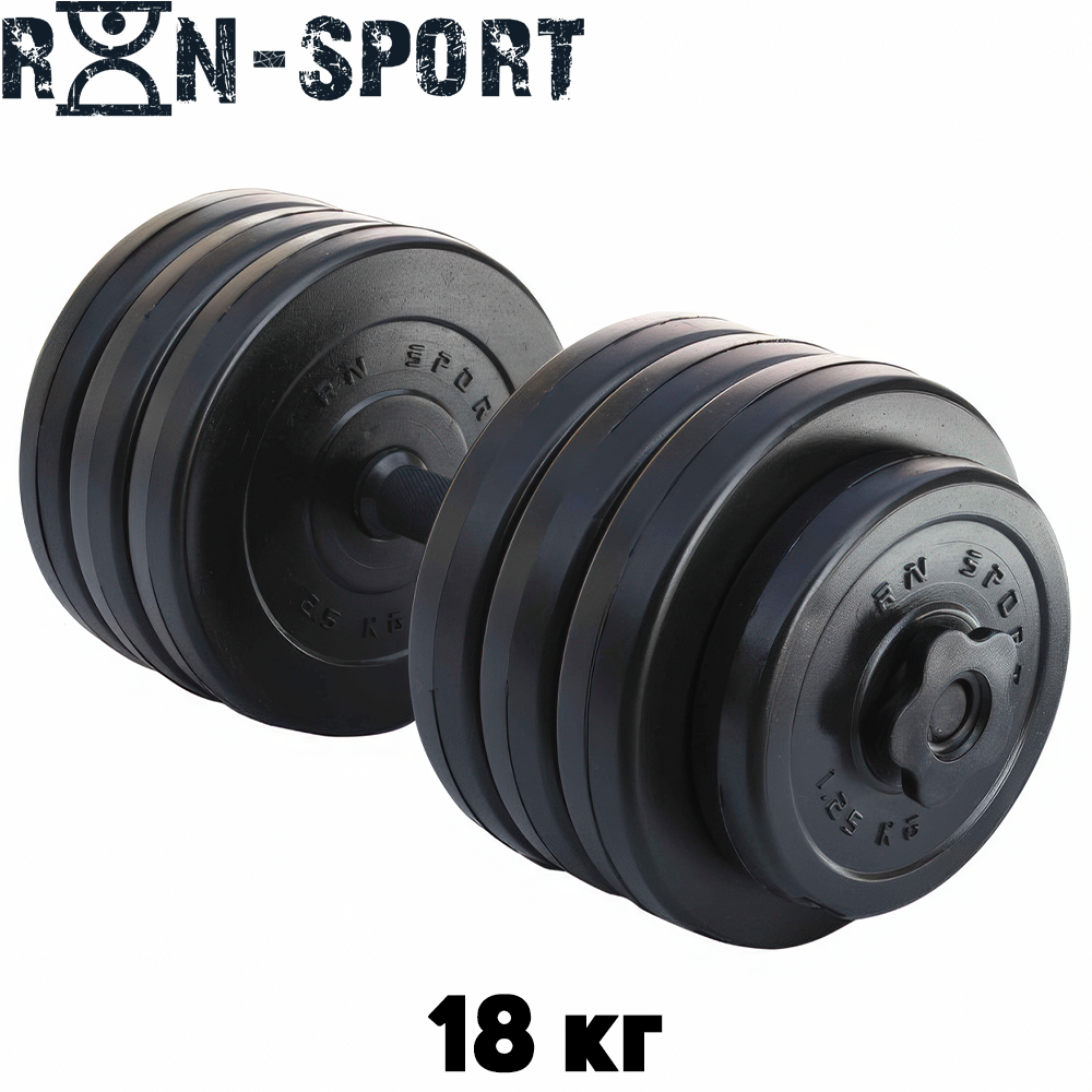 Гантель розбірна композитна домашня гантель пластикова для тренувань RN Sport Dumbbells ABS Long 18 кг