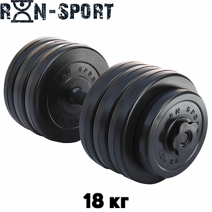 Гантель розбірна композитна домашня гантель пластикова для тренувань RN Sport Dumbbells ABS Long 18 кг, фото 1