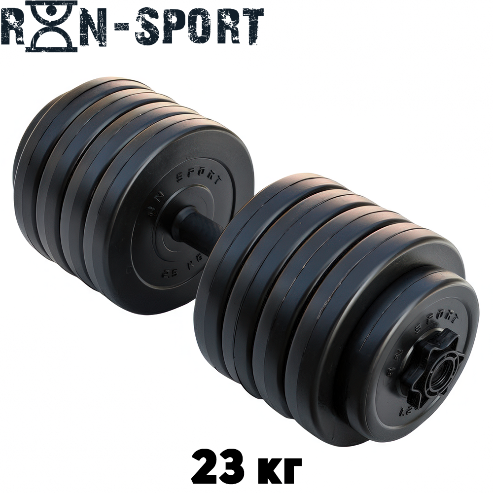 Гантель розбірна композитна домашня гантель пластикова для тренувань RN Sport Dumbbells ABS Long 23 кг