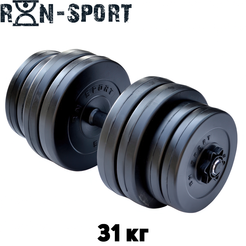 Гантель розбірна композитна домашня гантель пластикова для тренувань RN Sport Dumbbells StrongMan 31 кг