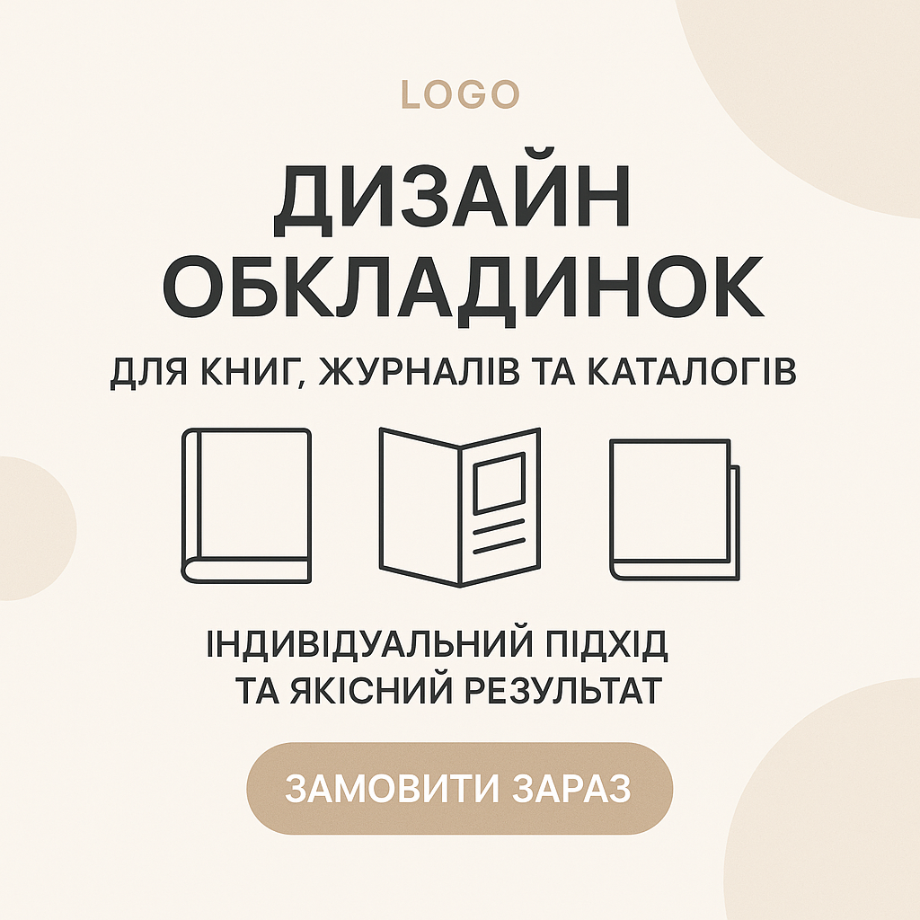 Дизайн обкладинок для книг, журналів та каталогів - під ключ, фото 1