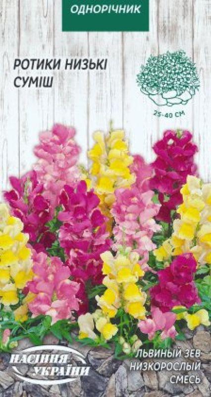 Насіння Квіти Ротики Низькі суміш 0,1 г Насіння України
