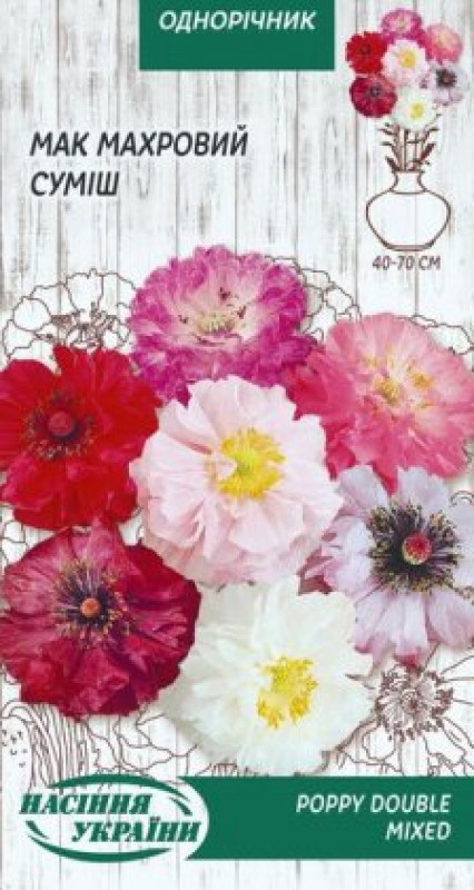 Насіння Квіти Мак Махровий суміш 0,2 г Насіння України