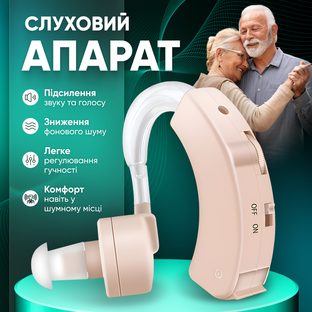 Слуховий апарат на акумуляторі 6 режимів гучності аудіопідсилювач міні слухові апарати для людей аудіопідсилювач персональний, фото 1