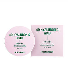 Зволожувальні патчі під очі з 4Д гіалуроновою кислотою Mr.SCRUBBER 4D Hyaluronic Acid, 100 шт (1768)