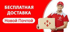 Безкоштовна доставка Нова пошта від магазину Vulkan