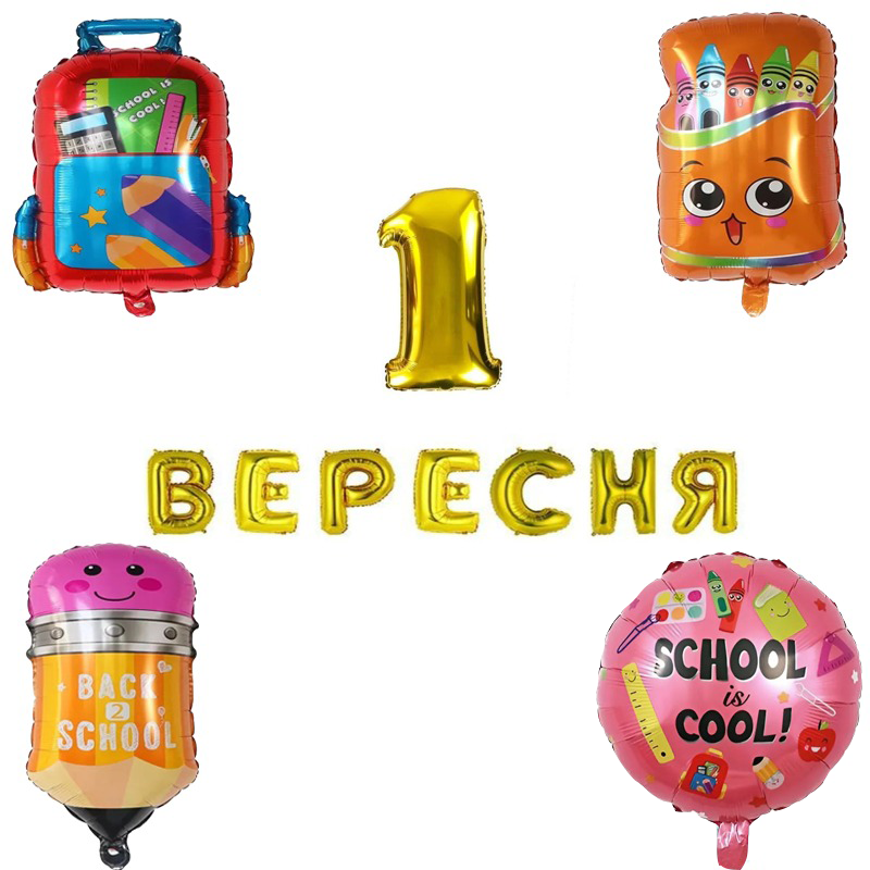 Набір з кульок 1 Вересня