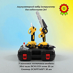 Набір акумуляторного інструменту садівника DeWalt 2в1 міні-пила 20см секатор 30мм для догляду за садом
