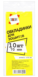 Набір обкладинок для зошитів 70 мкм Таском уп. 10 шт. 1670 -ТМ