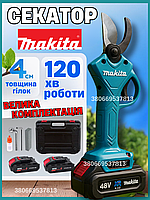 Секатор садовый Makita с двумя батареями 48V Аккумуляторный секатор с кейсом зрез 35мм Секатор электрический для работ в саду