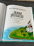 Ханс Крістіан Андерсен "Дикі лебеді", фото 2