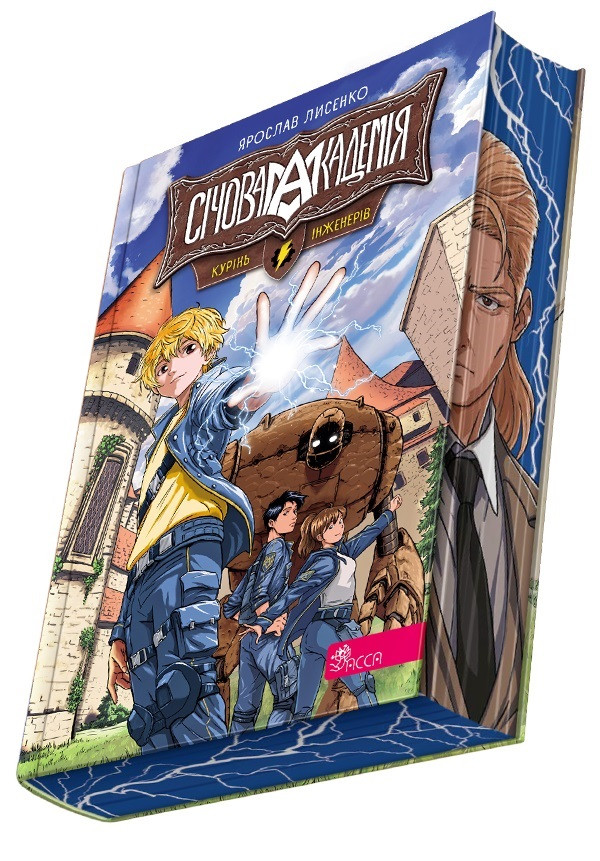 СІЧОВА АКАДЕМІЯ кн.1 курінь інженерів Я.Лисенко Асса, фото 1