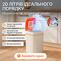 Сенсорний бак для сміття 20 л зі смарт-датчиком наближення. Розумне відро для сміття, фото 3