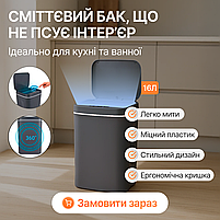 Розумне відро для сміття 16л. Сенсорний сміттєвий бак зі смарт-датчиком наближення, фото 3