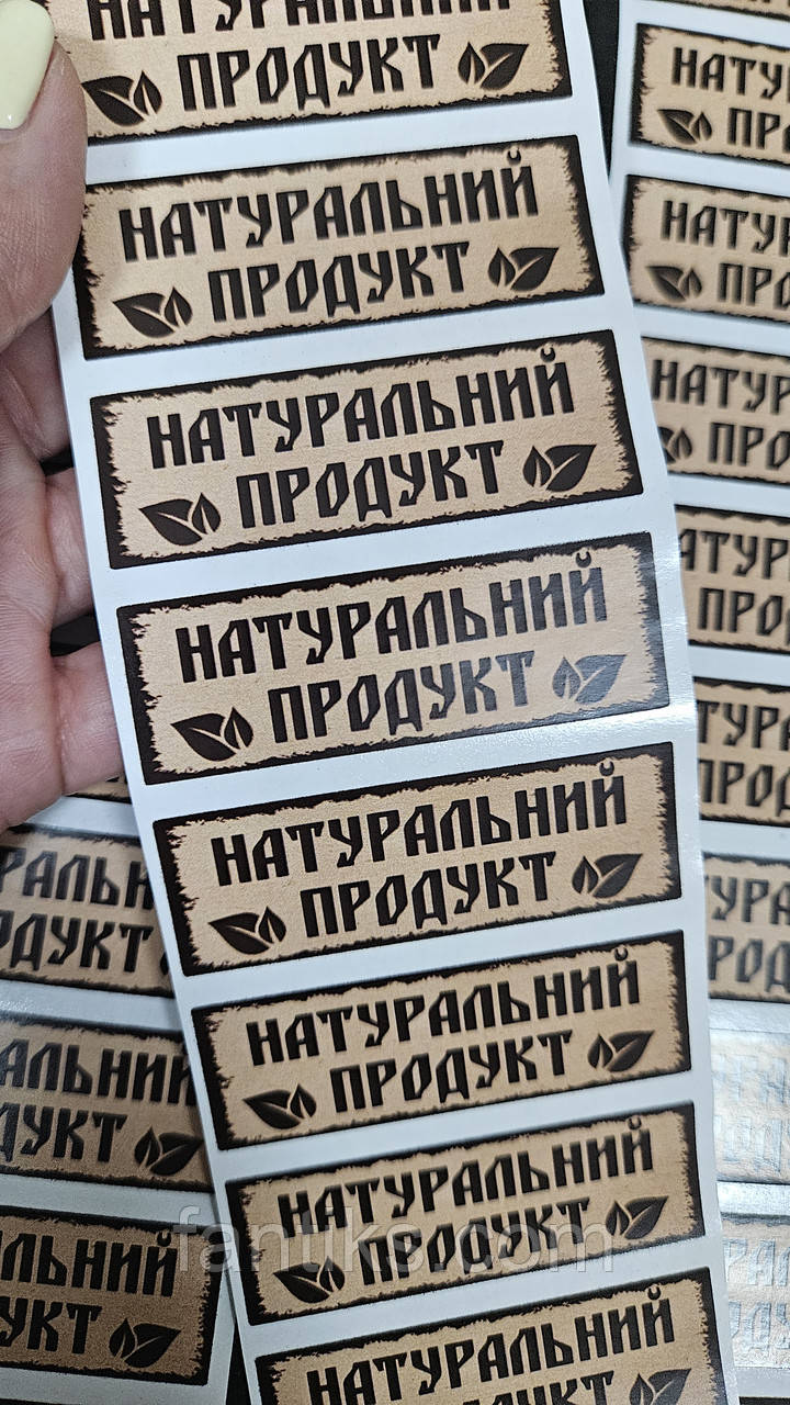 Набір 12 стікерів розміром 6х2 см "Натуральний продукт", фото 1