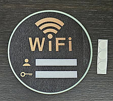 Дерев'яна кругла табличка для інформації про "WI-FI"