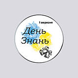Закатний металевий значок з друком "День Знань" (29236), фото 2