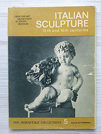 Італійська скульптура XV-XVI століть. Колекції Ермітажу. Випуск 5 (24 листівки)