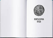 Сади місяця. Малазька книга полеглих. Книга 1, фото 2