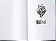 Сади місяця. Малазька книга полеглих. Книга 1, фото 5