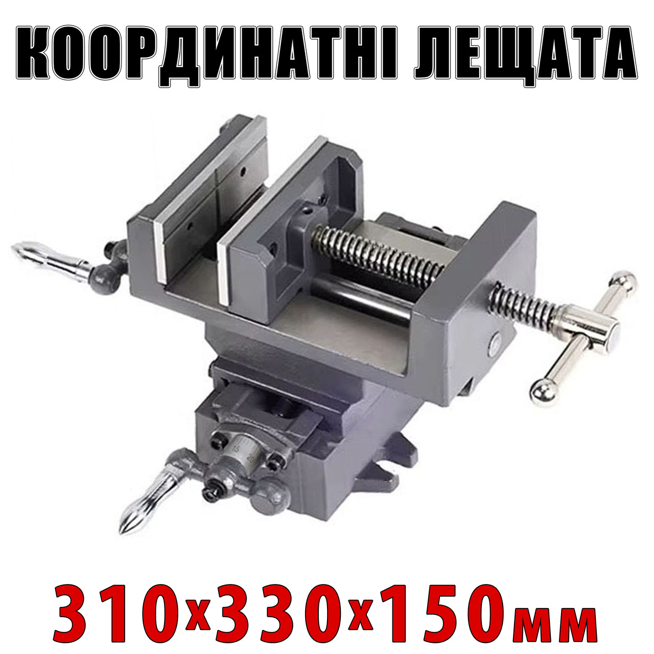 Лещата хрестові двоосеві координатні 100 мм HON YUEN посилені для свердлильного верстата, фото 1