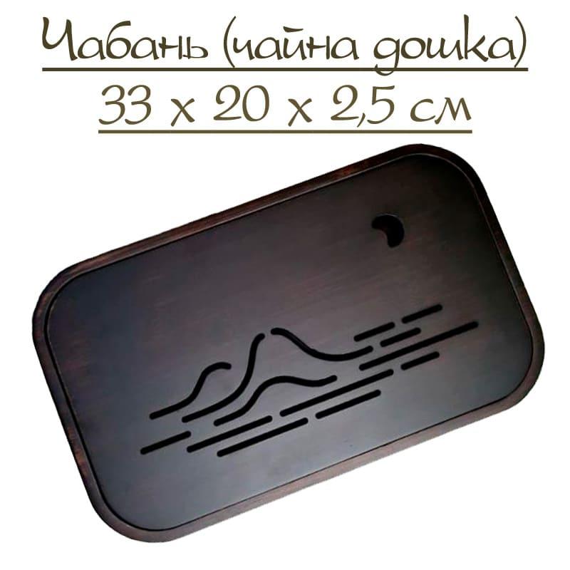 Чабань (чайна дошка) бамбукова прямокутна 33х20х2,5см темна