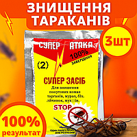Засіб супер атака від тарганів ефективний аерозоль проти комах інсектицид для дому 3 шт