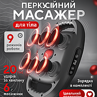 Перкуссионный массажер с 6 насадками портативный беспроводной массажер для тела