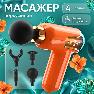 Масажер для тіла перкусійний масажний пістолет для тіла портативний ручний вібраційний апарат