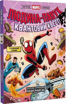 Книга Людина Павук. Квантовий квест. Майк Майгак