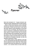 Книга Сем на зв'язку. Дастін Тао, фото 2