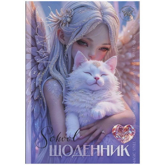 Щоденник шкільний В5 "Фея з котиком" у твердій обкладинці з блискітками 25055 (УКР)