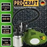Потужний електричний пістолет-фарбопульт Procraft PSE950, Мережевий розпилювач фарби Прокрафт + 3 сопла