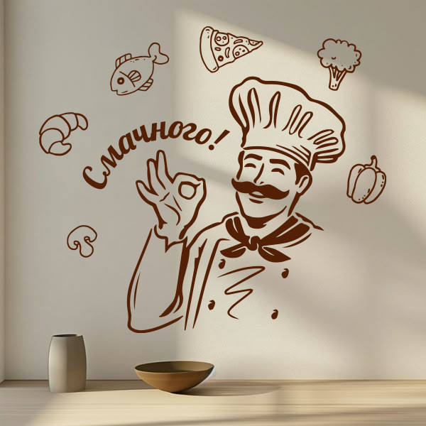 Набір вінілових наклейок Кухар смачного апетиту їжа Шеф декор кухні 675х600 мм матова