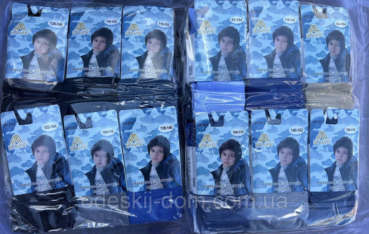 Дитячі колготки на хлопчиків демисезонні ростовка тм Алия, фото 1