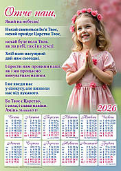 Магніт-календар "Отче наш!" 2026