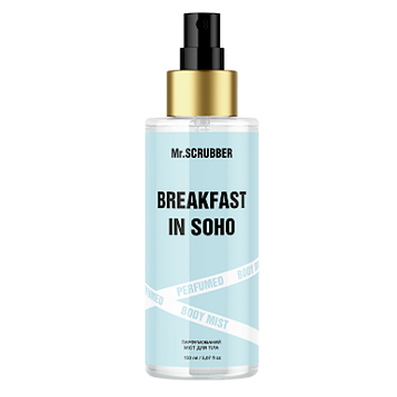 Парфумований міст для тіла Mr.SCRUBBER Breakfast in Soho, 150 мл (1456)