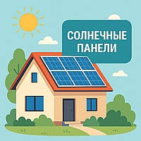 сонячні батареї для дому 100 м2